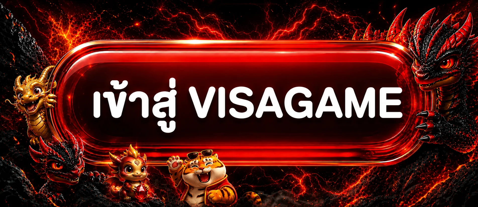 ปุ่มเข้าสู่ VISAGAME พร้อมตัวละครมังกรและ Fortune Tiger